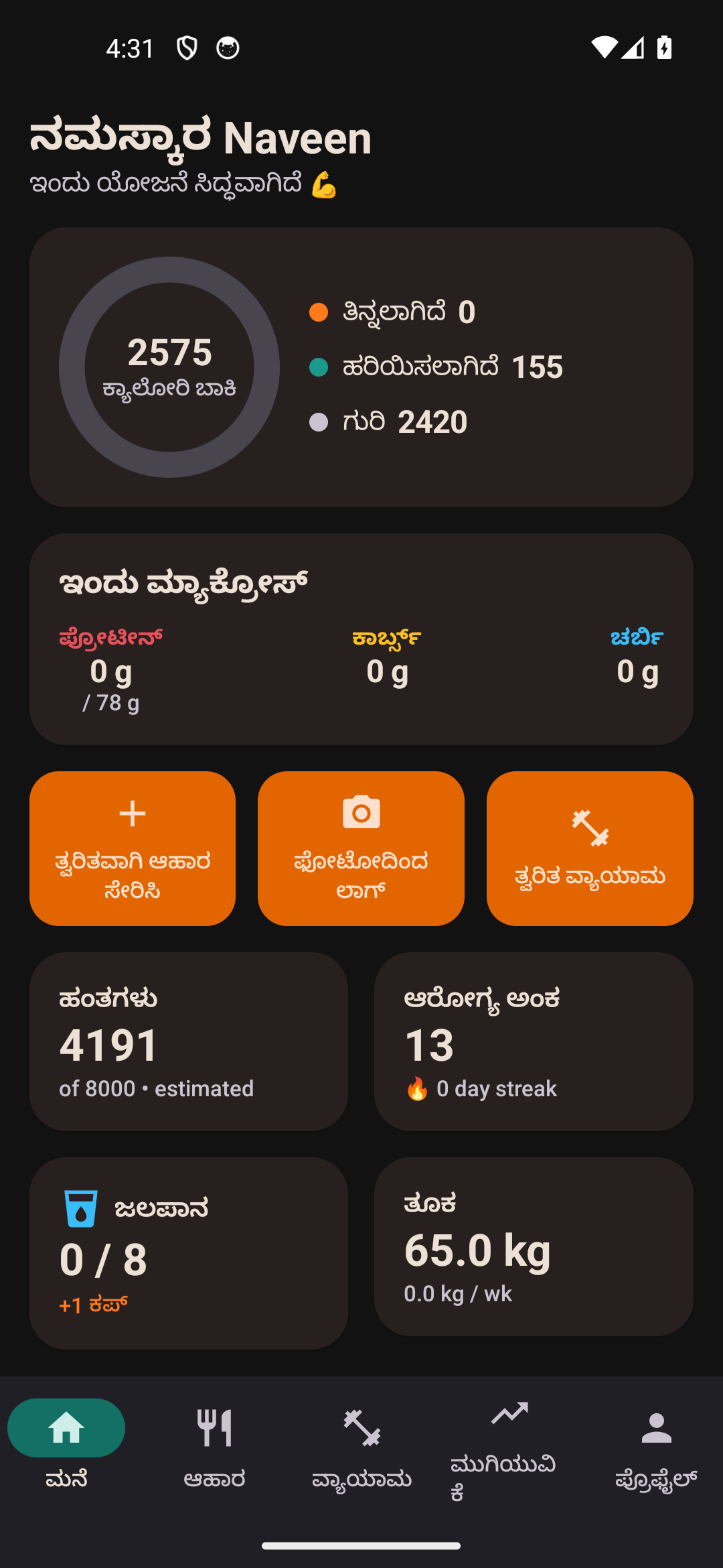 Neo Fit dashboard in Kannada